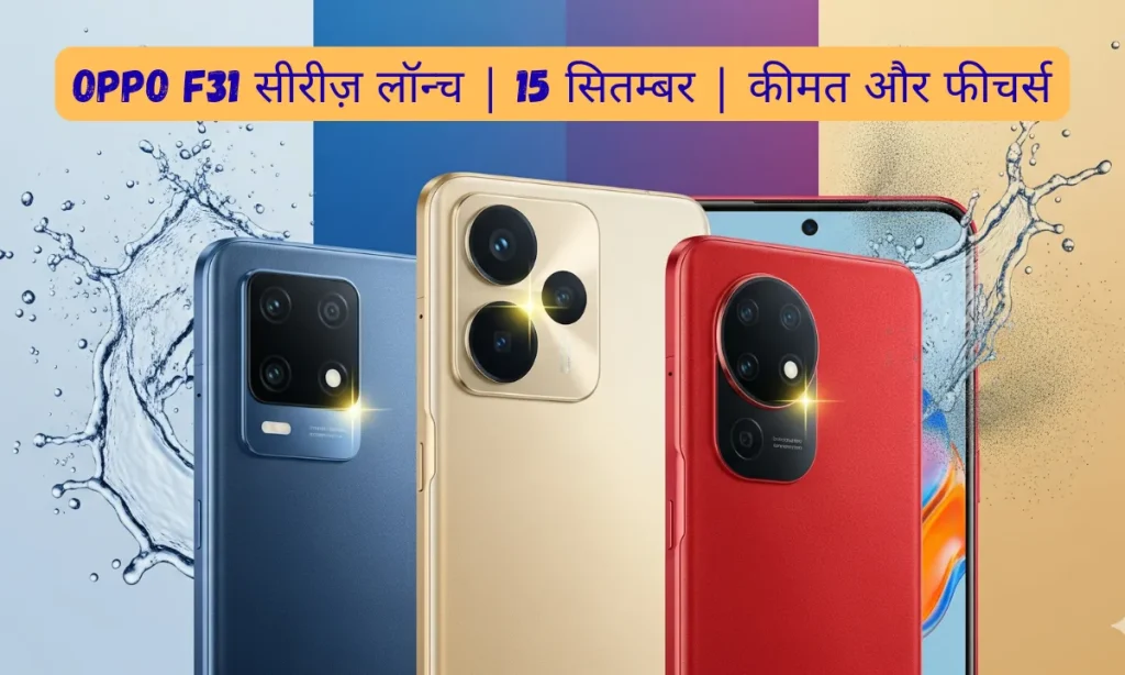 Oppo F31 Series Launching in India on September india